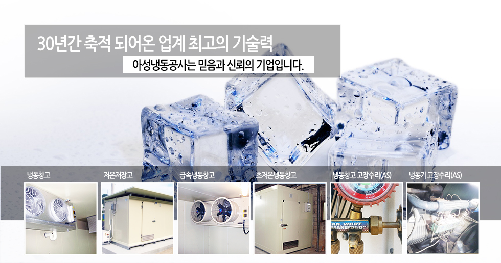 아성냉동